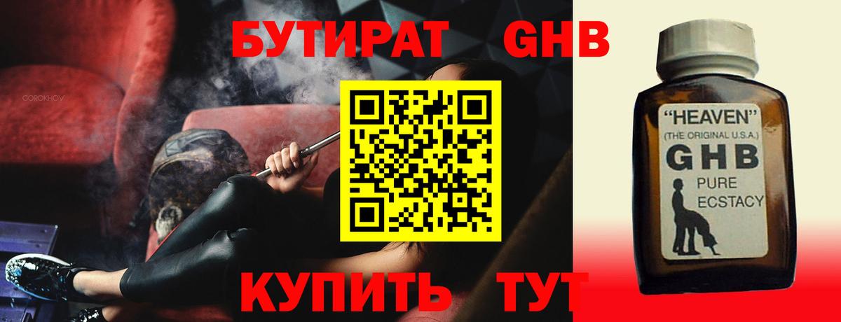 Буйнакск  БУТИРАТ  Вход с VPN  Бутират жидкий экстази 
