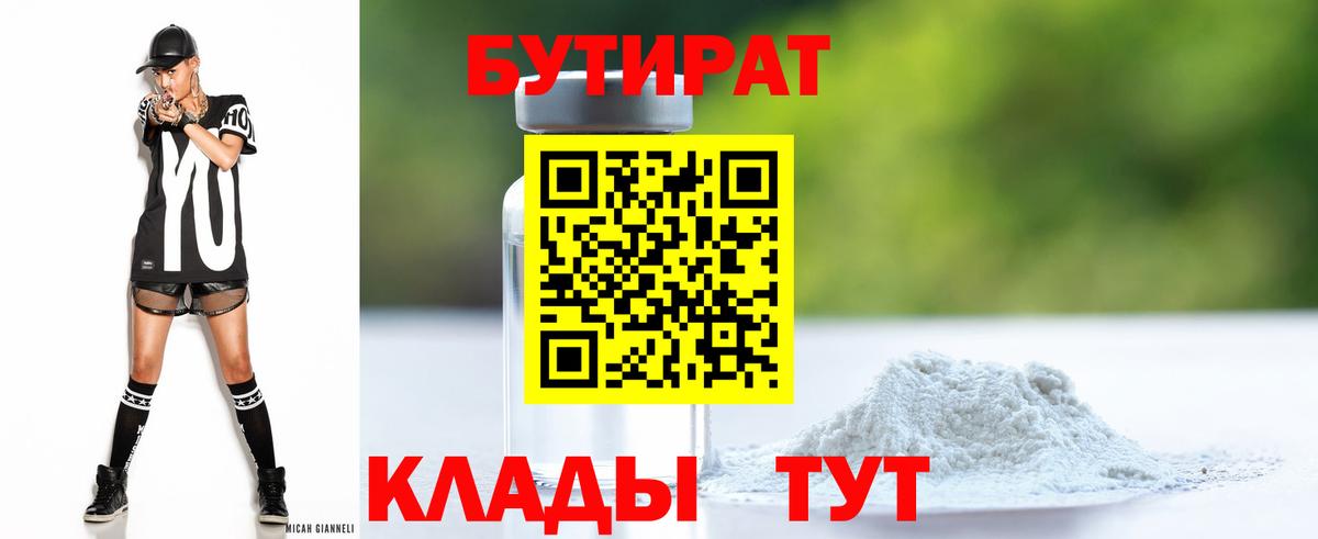 БУТИРАТ жидкий экстази Буйнакск