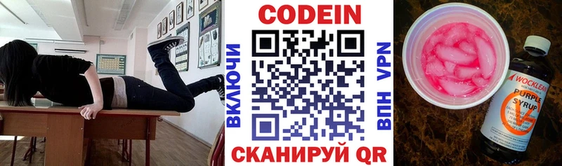 Кодеин Purple Drank  Буйнакск 