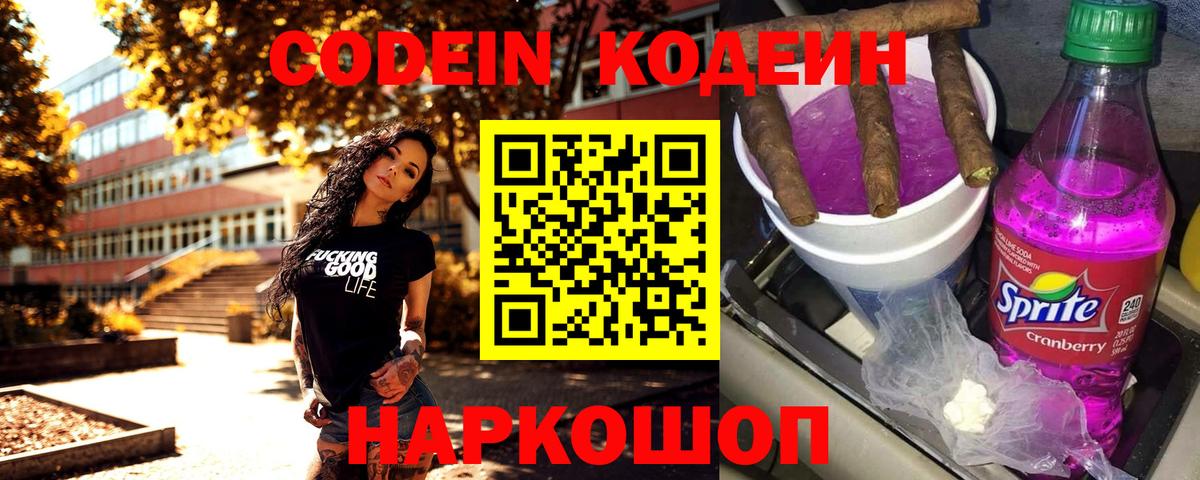 Codein Purple Drank Буйнакск