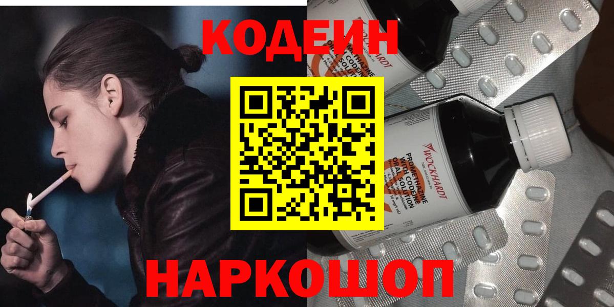 Буйнакск  Кодеиновый сироп Lean Purple Drank  Вход с VPN  Codein Purple Drank 